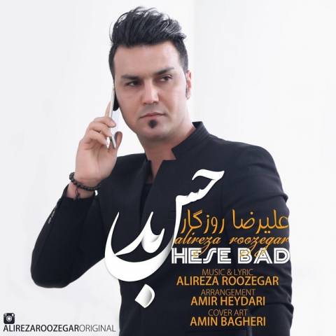 دانلود آهنگ علیرضا روزگار به نام حس بد دانلود آهنگ علیرضا روزگار به نام حس بد
